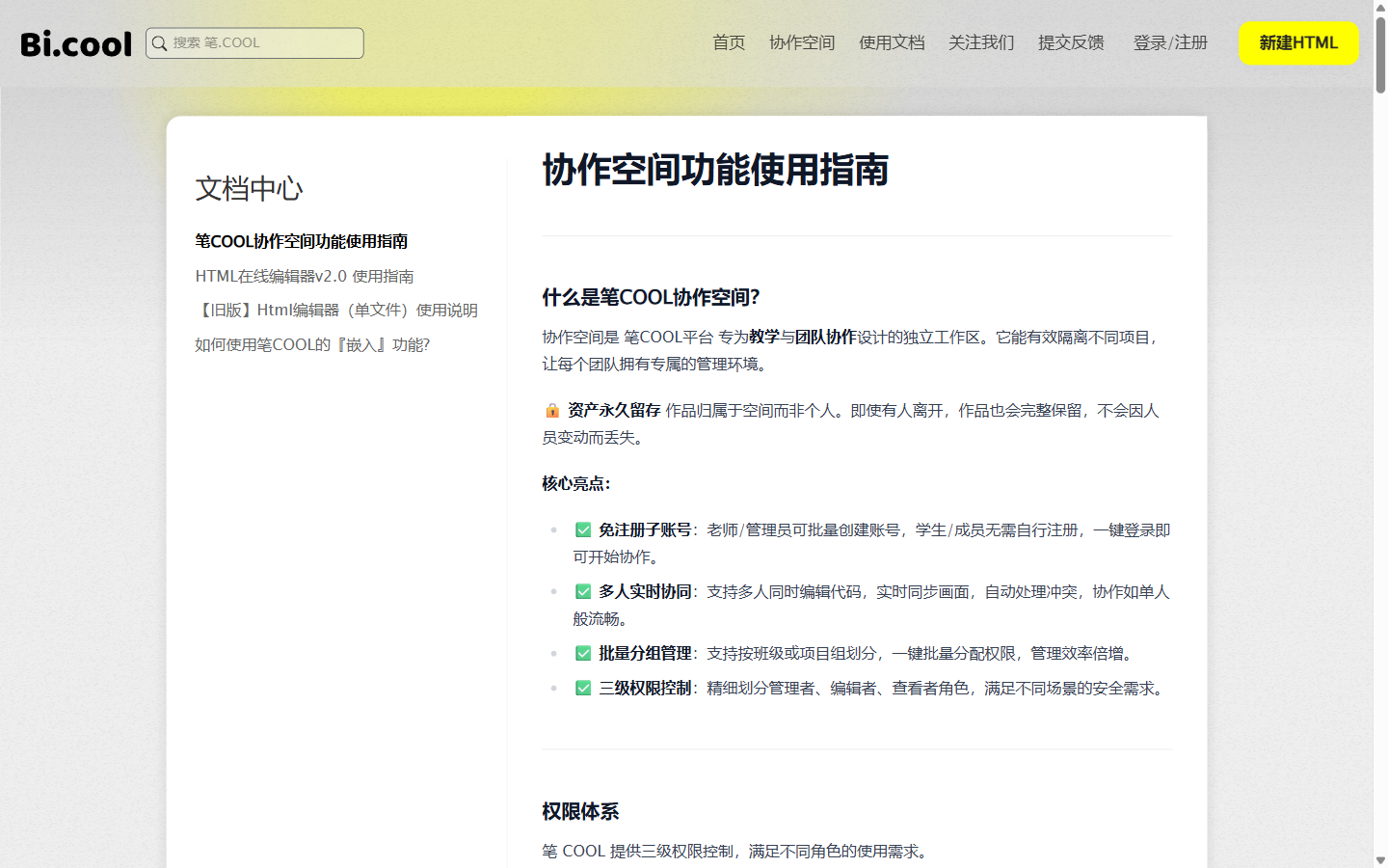 笔.COOL 协作空间指南，展示权限、分组和实时协同场景