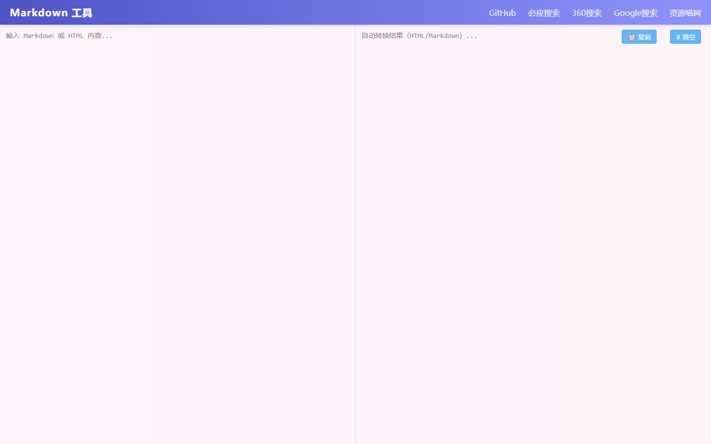 Markdown 与 HTML 互转工具:一个轻量的内容转换页面 封面