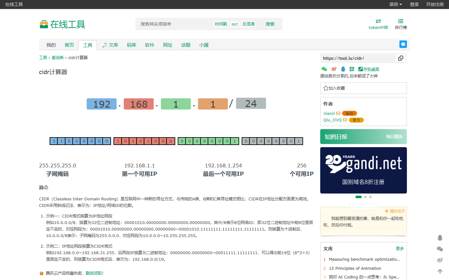tool.lu 的 CIDR 计算器页面，展示网络地址拆分、子网掩码和可用 IP 范围