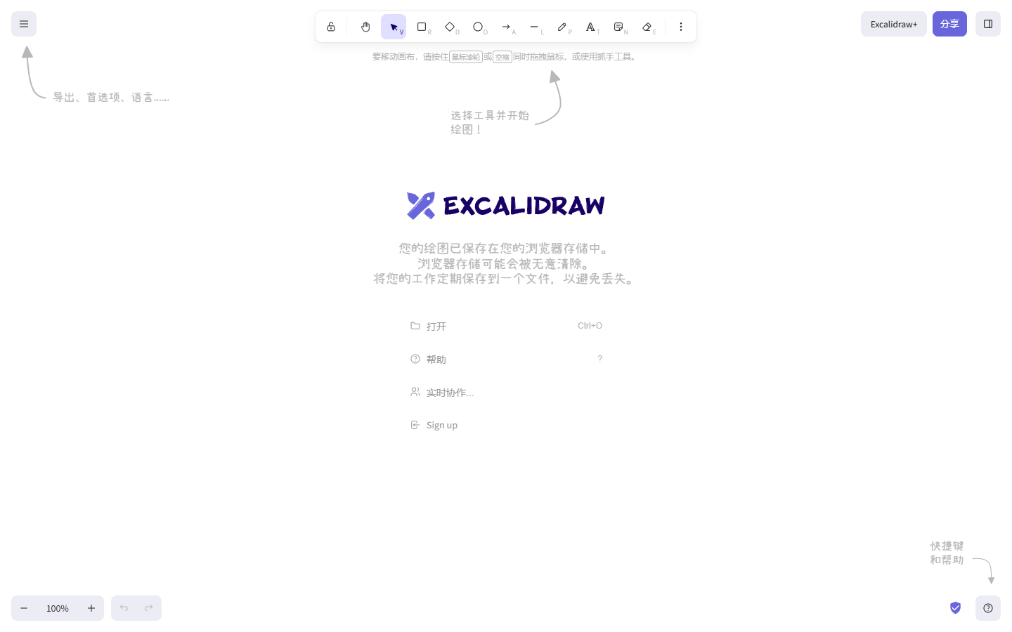 Excalidraw 首页首屏